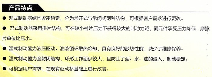 勇士、戰(zhàn)旗濕式制動器